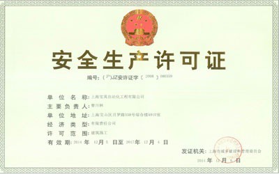 關于吊銷未辦理和已失效《安全生產許可證》建筑業企業資質證書的通告